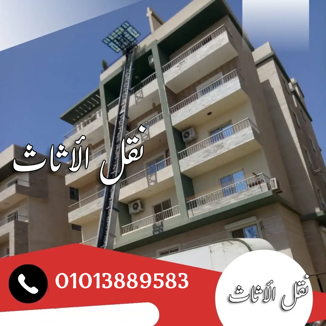 ونش رفع اثاث بمدينتي